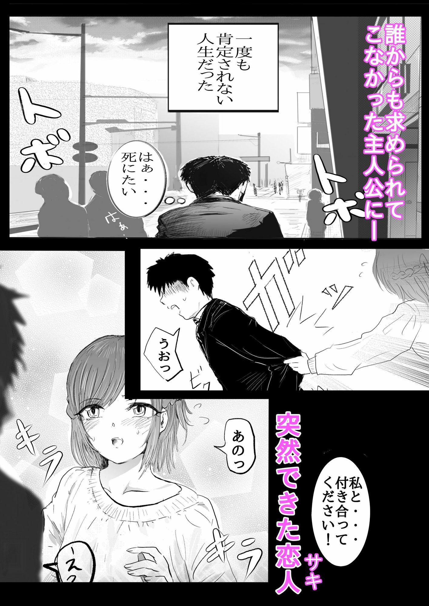 全肯定彼女の本心が毒舌だった話