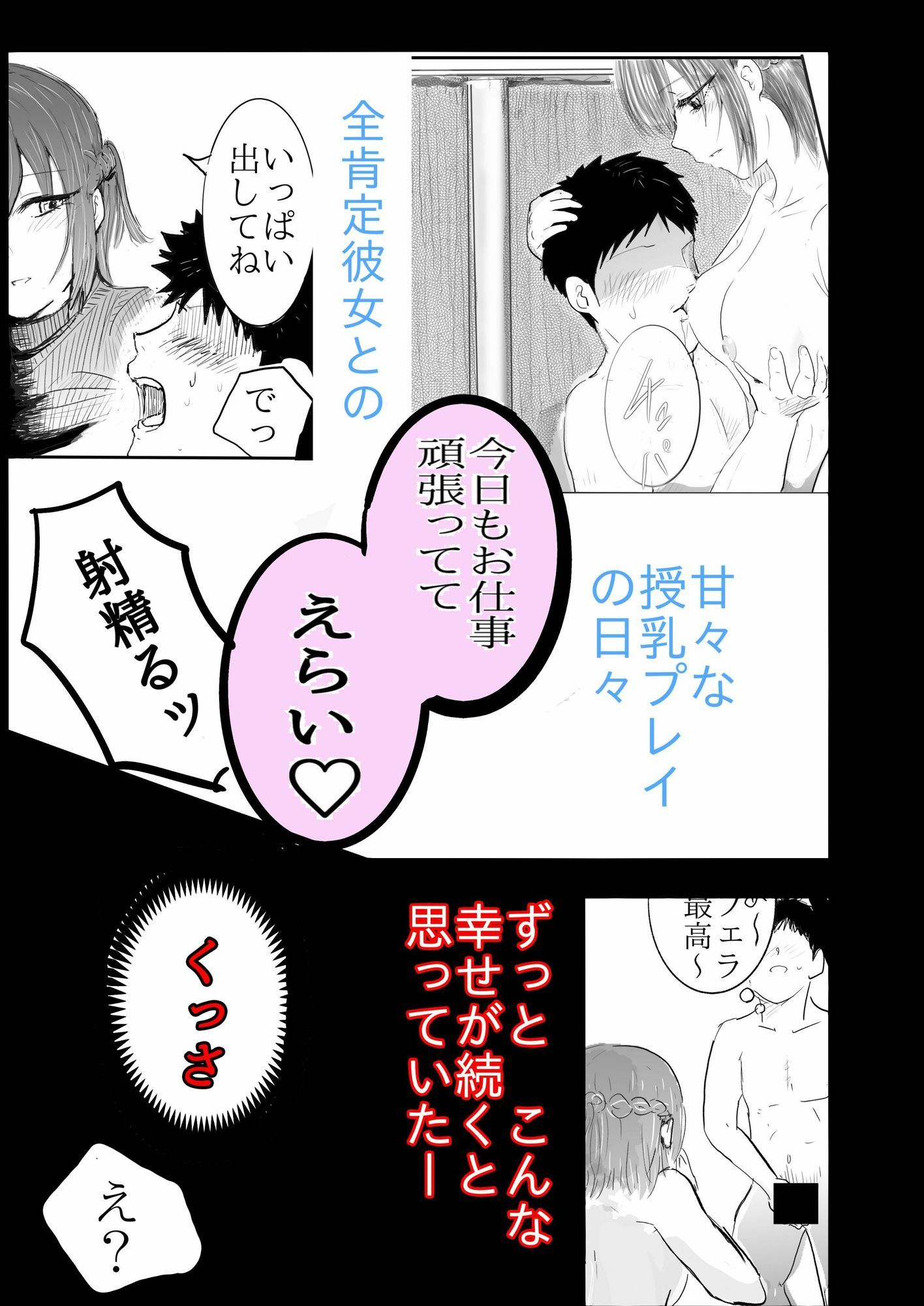 全肯定彼女の本心が毒舌だった話