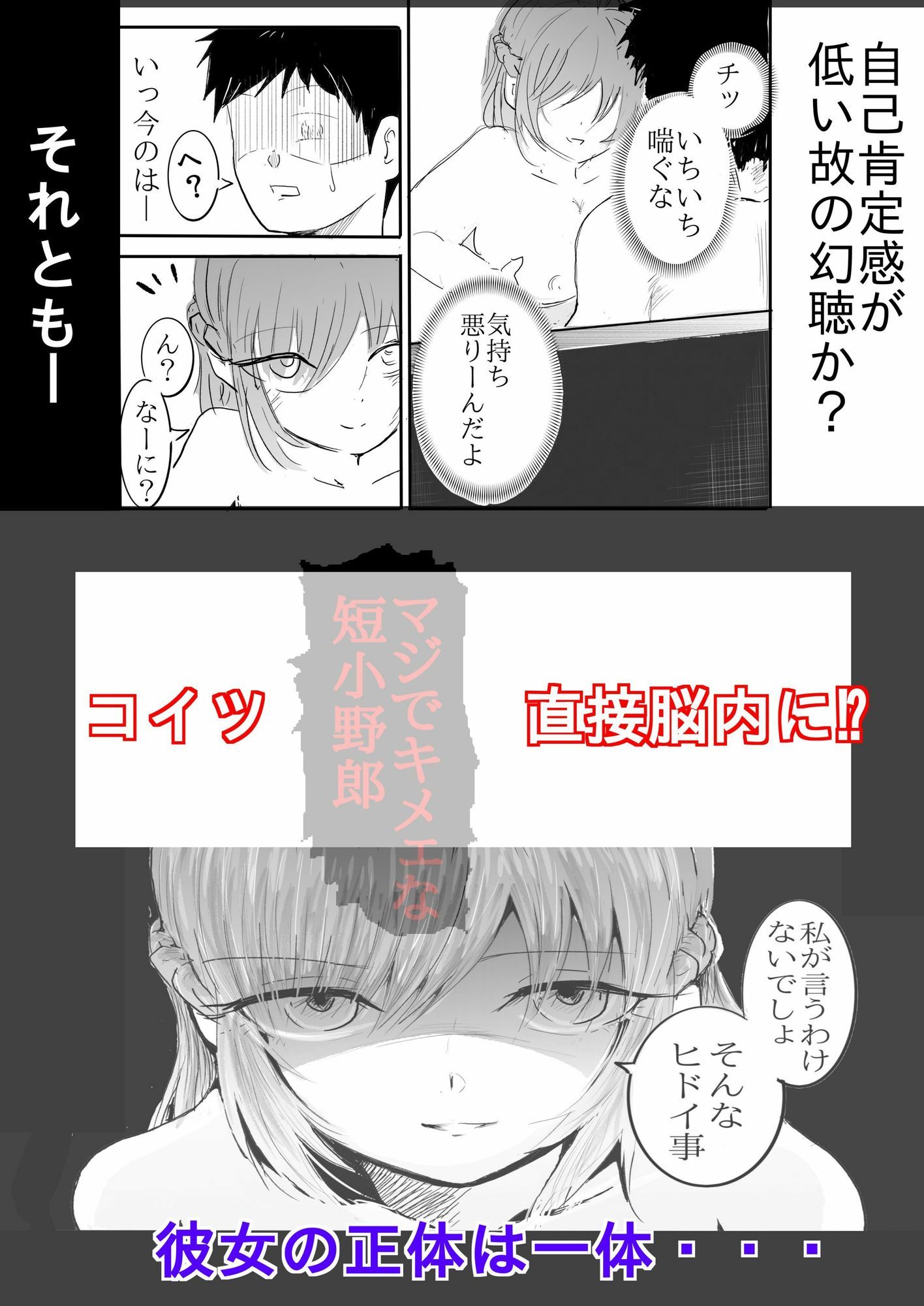 全肯定彼女の本心が毒舌だった話