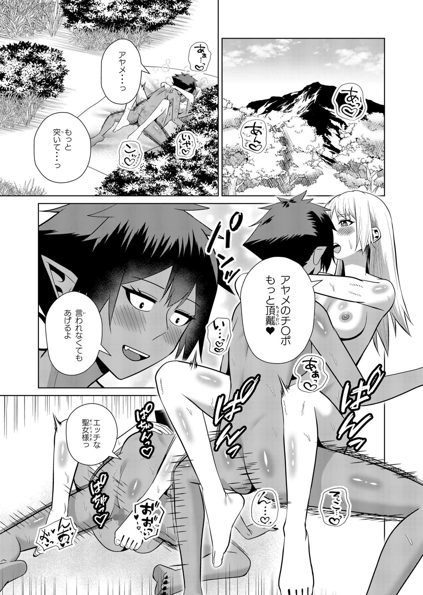 聖女様はふたなりゴブリンと性交渉したい