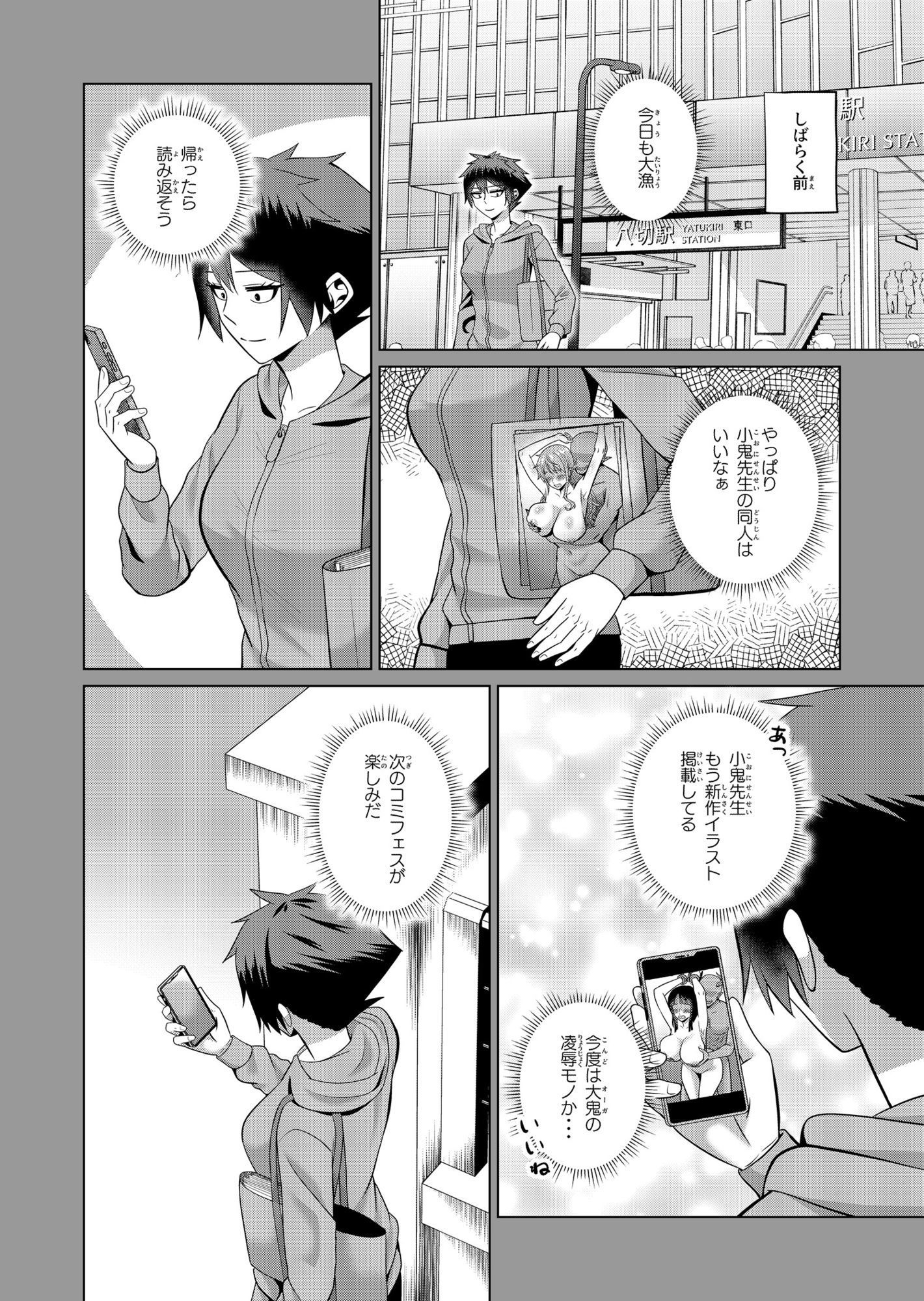 聖女様はふたなりゴブリンと性交渉したい