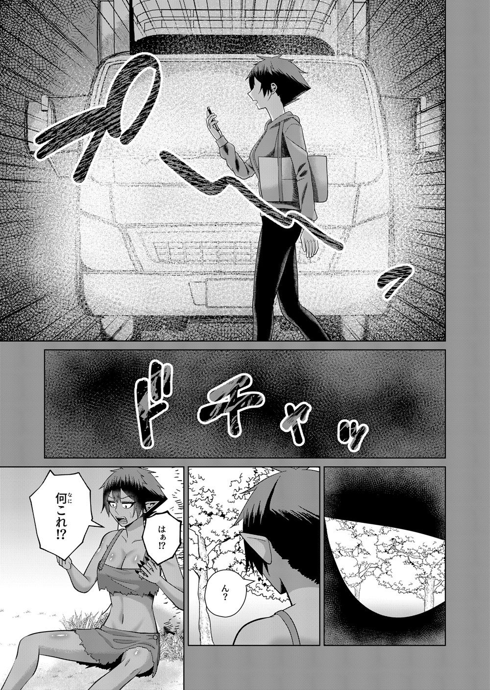 聖女様はふたなりゴブリンと性交渉したい