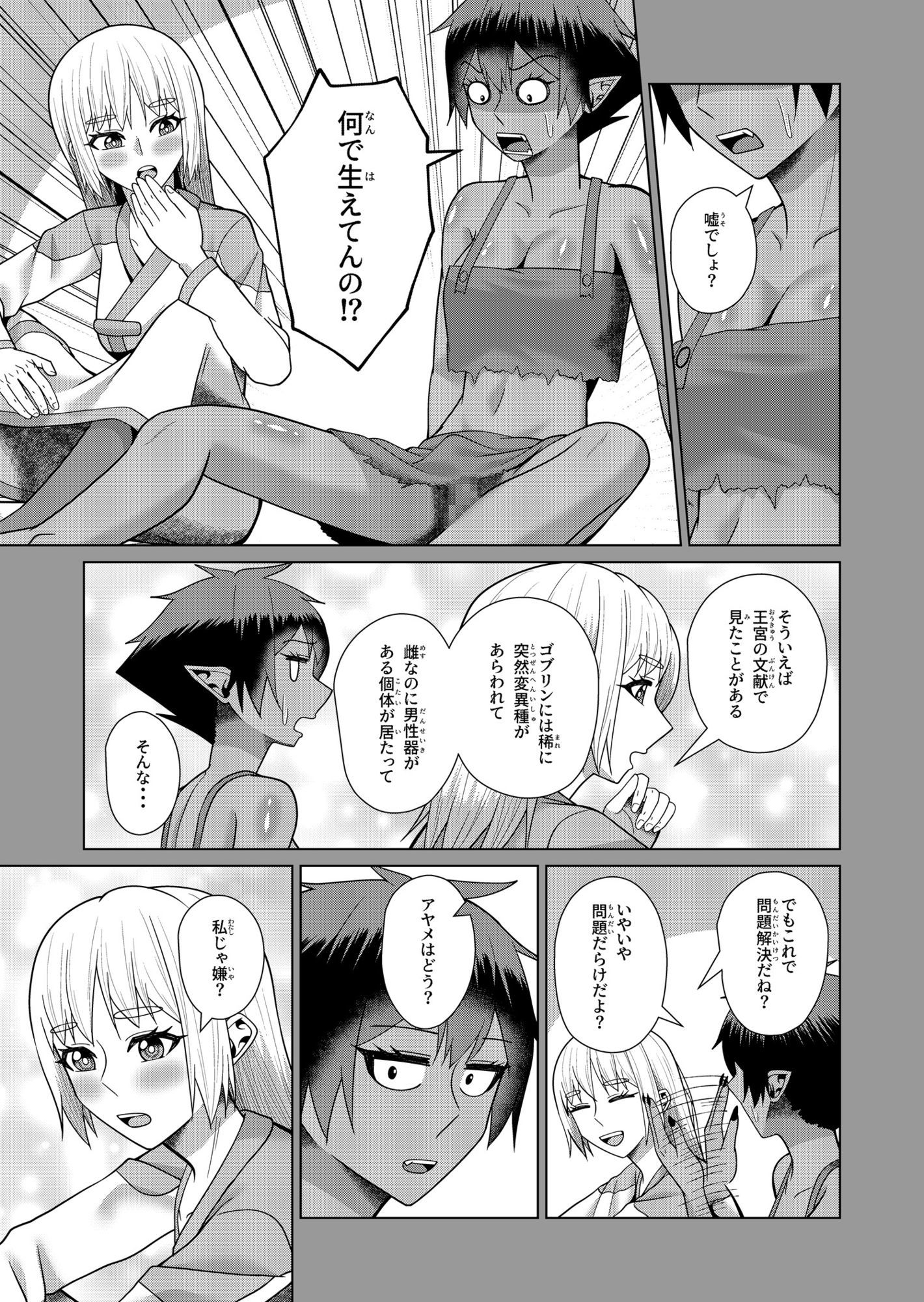 聖女様はふたなりゴブリンと性交渉したい
