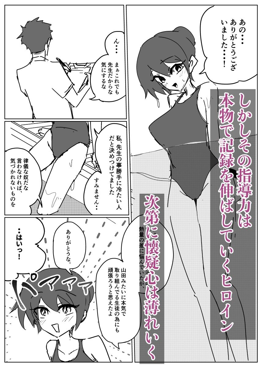 水泳部彼女は元プロ顧問に寝取られる