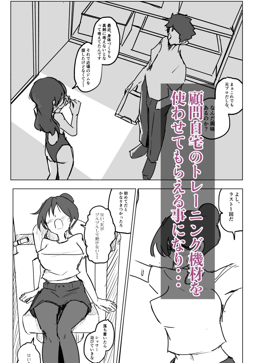 水泳部彼女は元プロ顧問に寝取られる