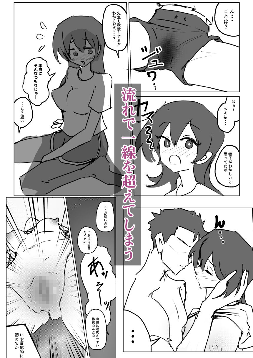 水泳部彼女は元プロ顧問に寝取られる