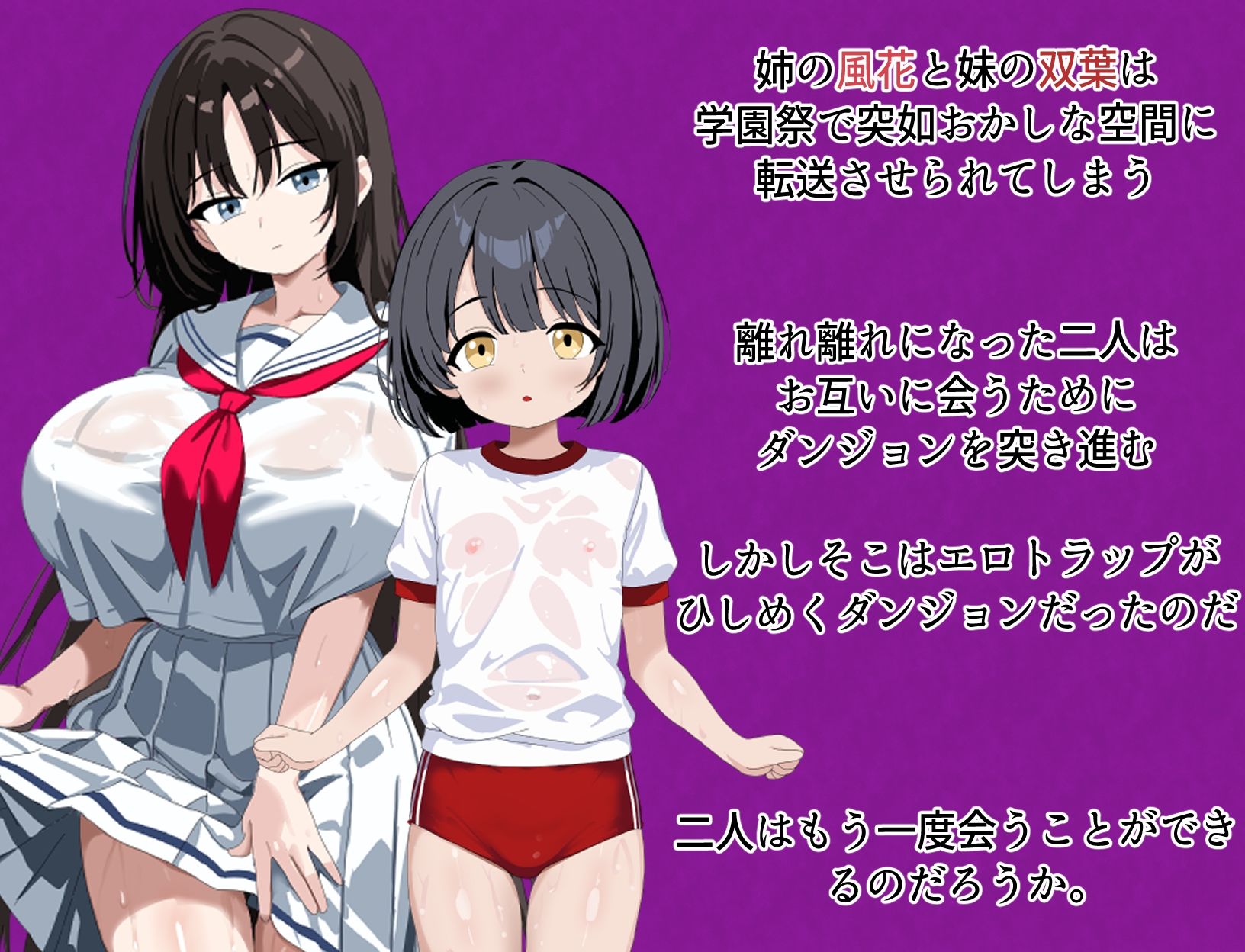 双生のエロトラップダンジョン
