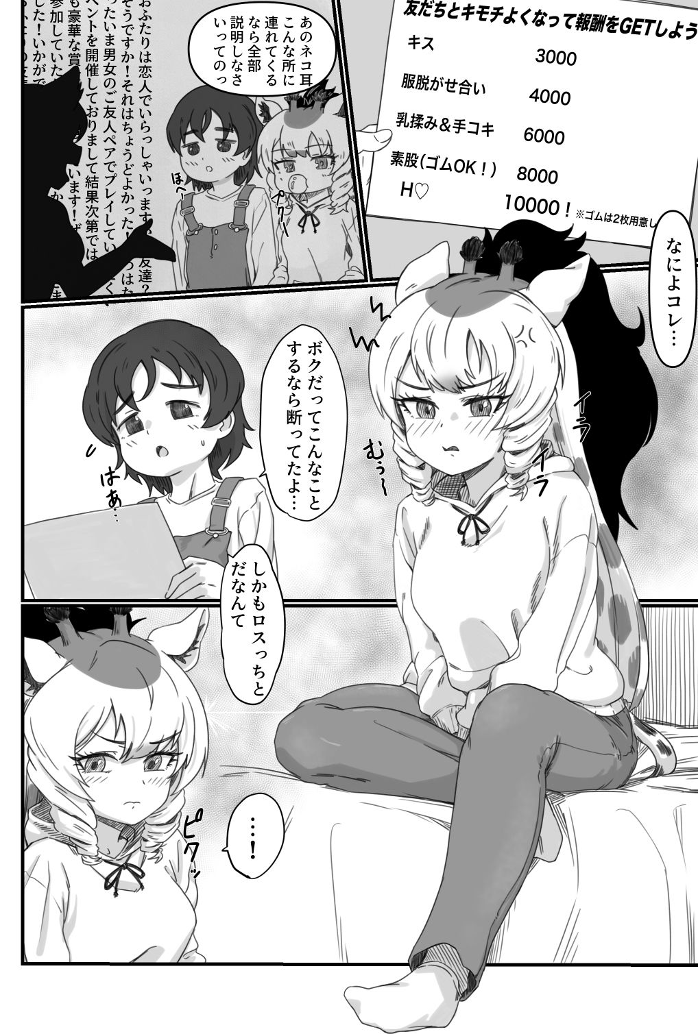 隊長とロスっちはお金のために最後までシてしまうのか?