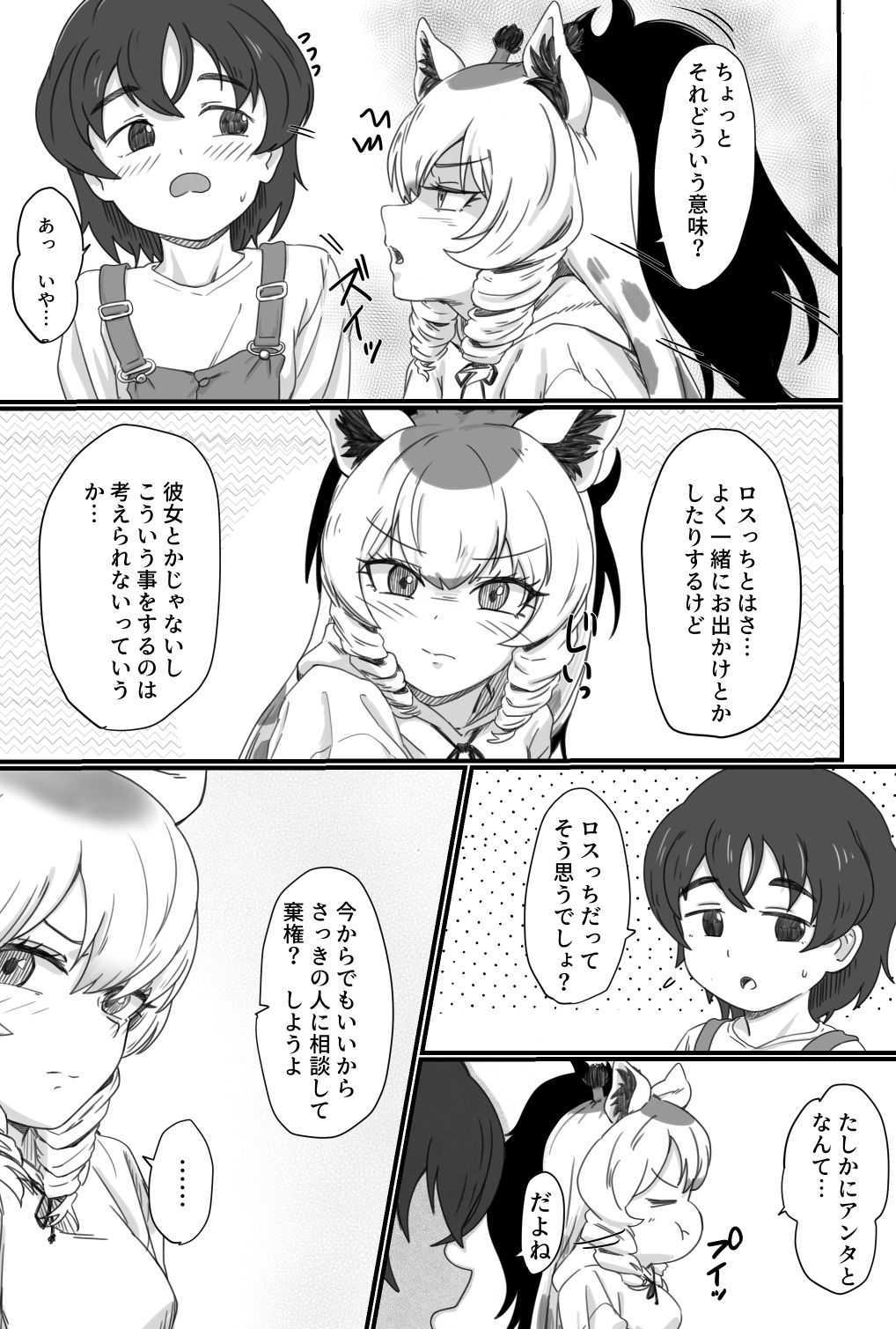 隊長とロスっちはお金のために最後までシてしまうのか?