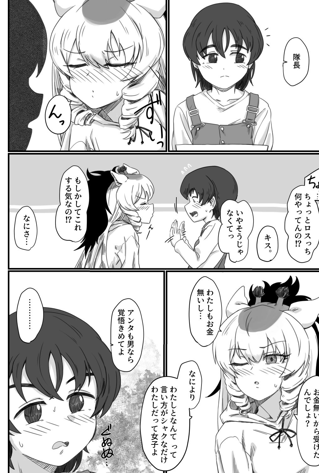隊長とロスっちはお金のために最後までシてしまうのか?