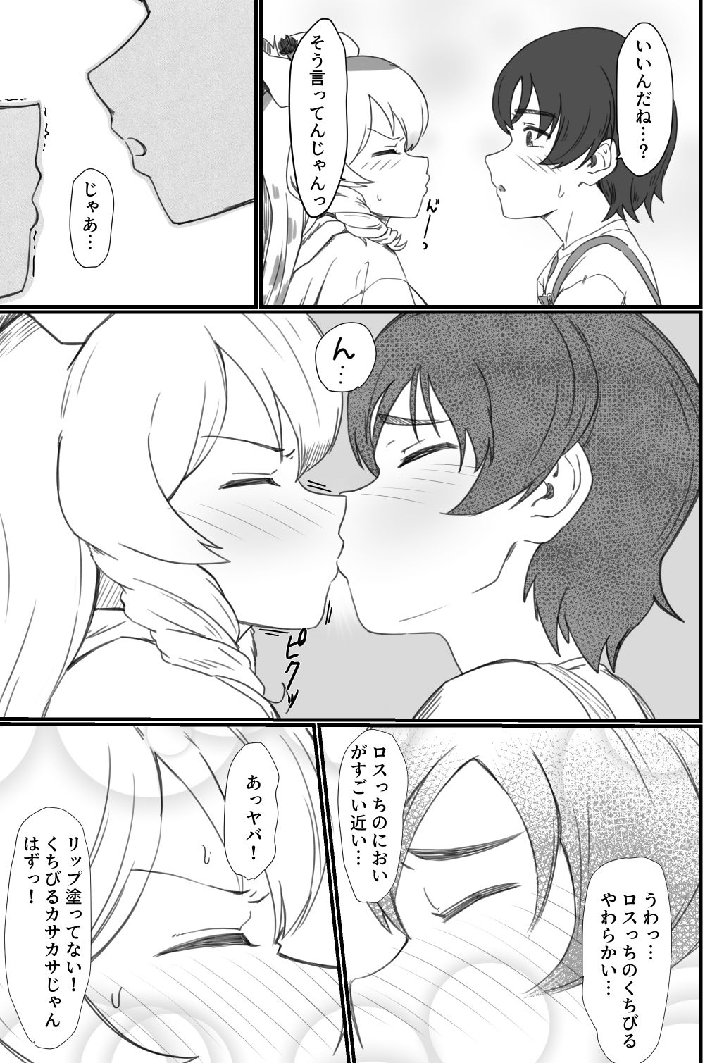 隊長とロスっちはお金のために最後までシてしまうのか?