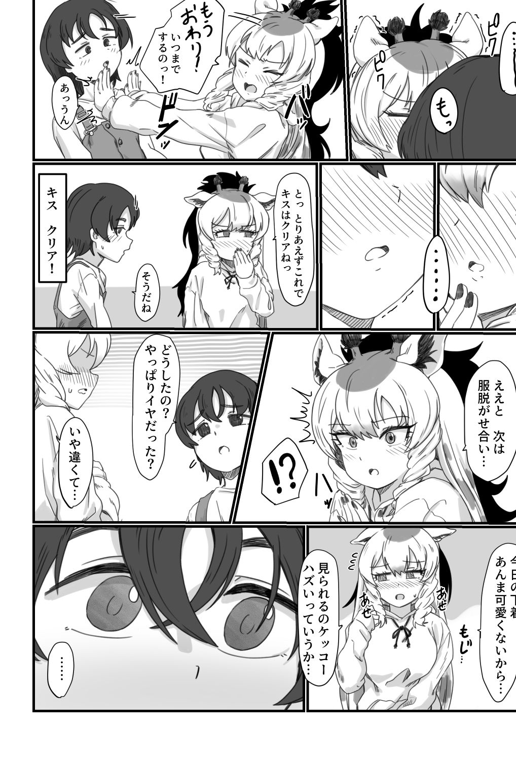 隊長とロスっちはお金のために最後までシてしまうのか?