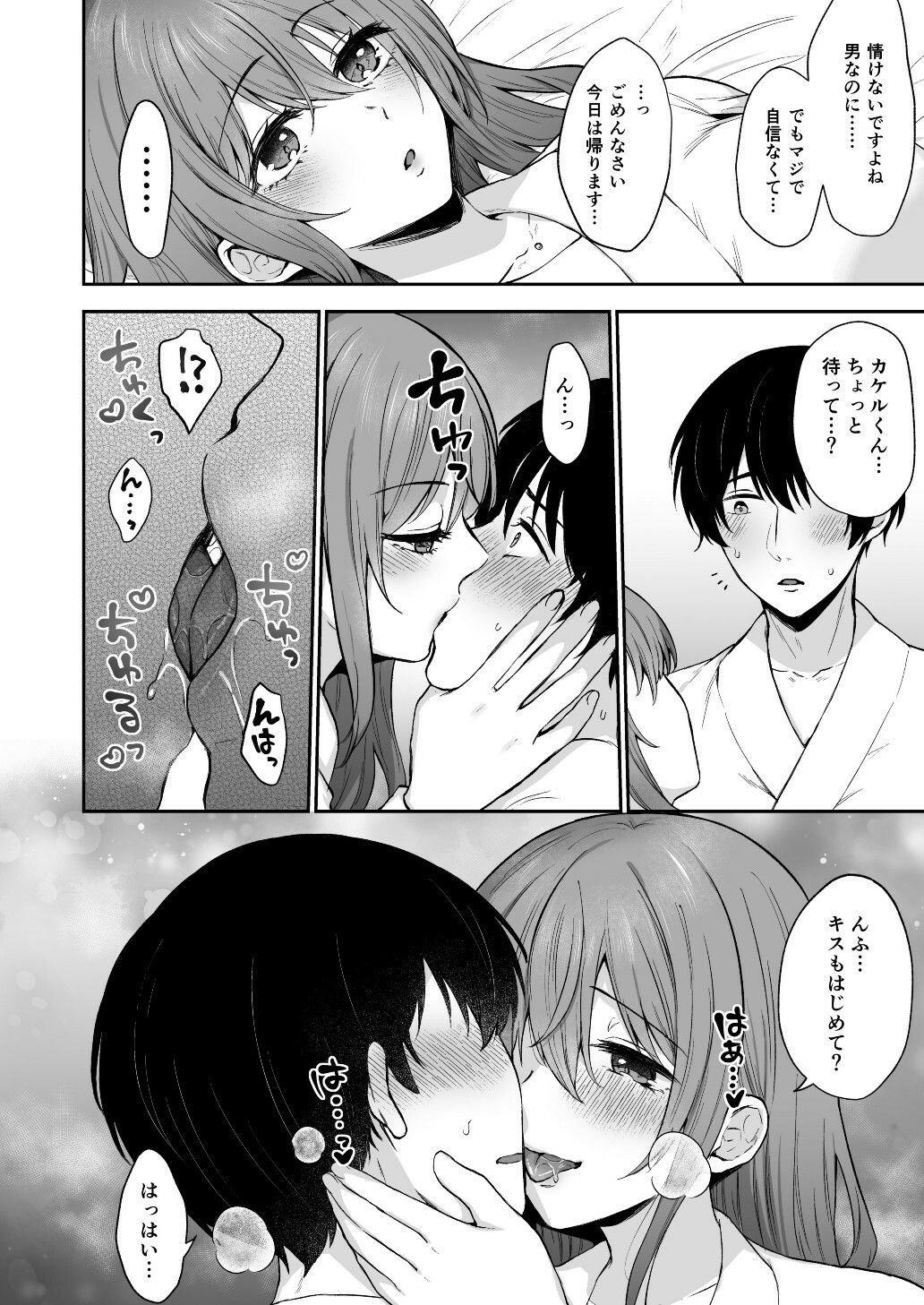 姉活マッチング〜マチアプOLお姉さんで脱童貞（はーと）らぶらぶ筆下ろし〜
