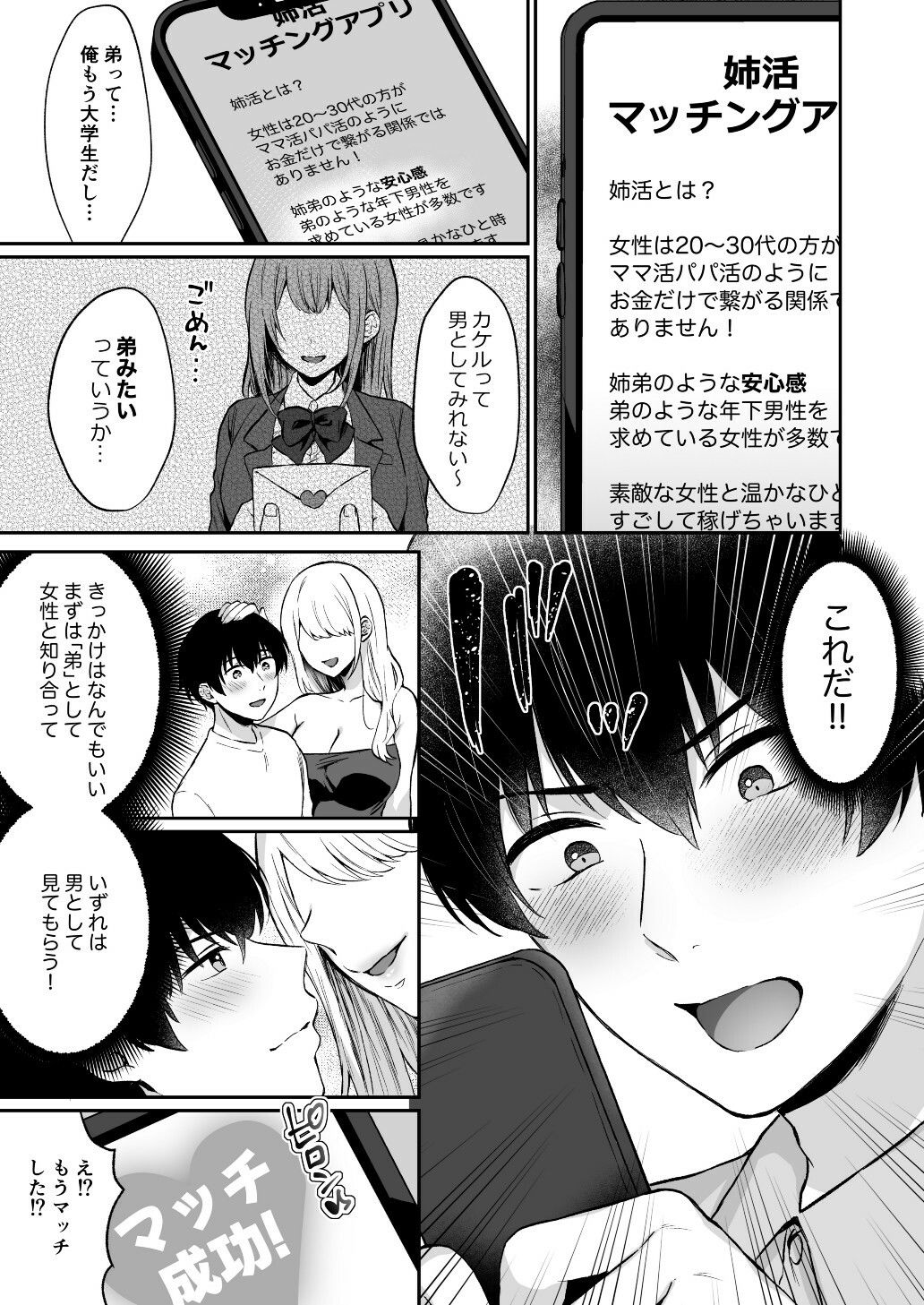 姉活マッチング〜マチアプOLお姉さんで脱童貞（はーと）らぶらぶ筆下ろし〜
