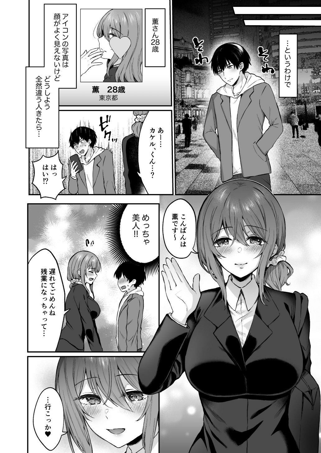 姉活マッチング〜マチアプOLお姉さんで脱童貞（はーと）らぶらぶ筆下ろし〜