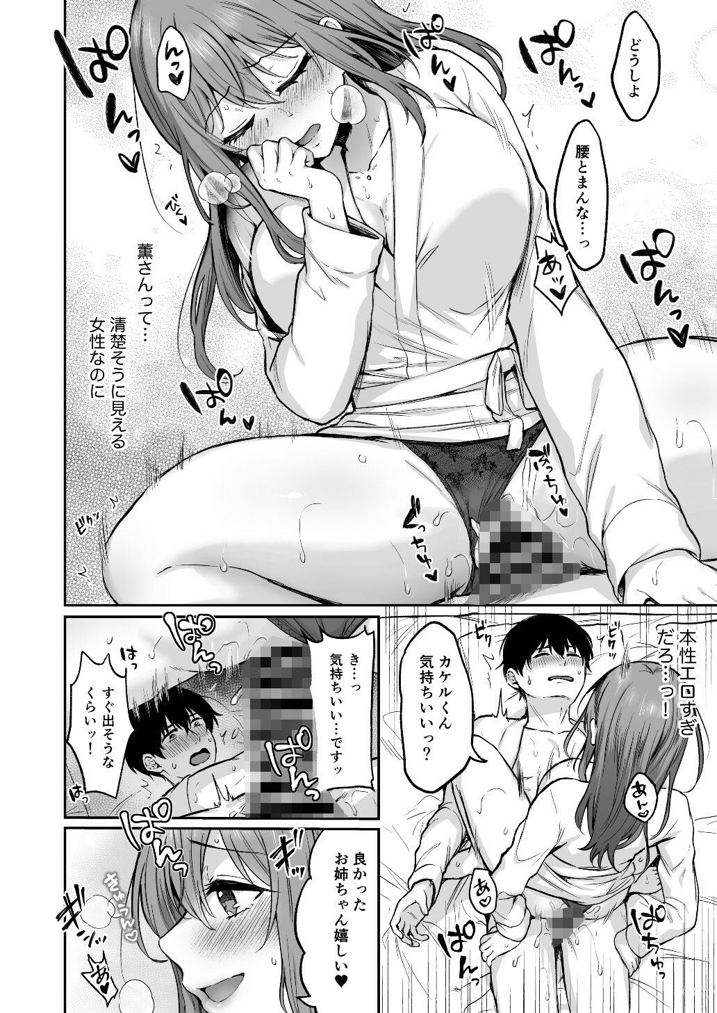 姉活マッチング〜マチアプOLお姉さんで脱童貞（はーと）らぶらぶ筆下ろし〜