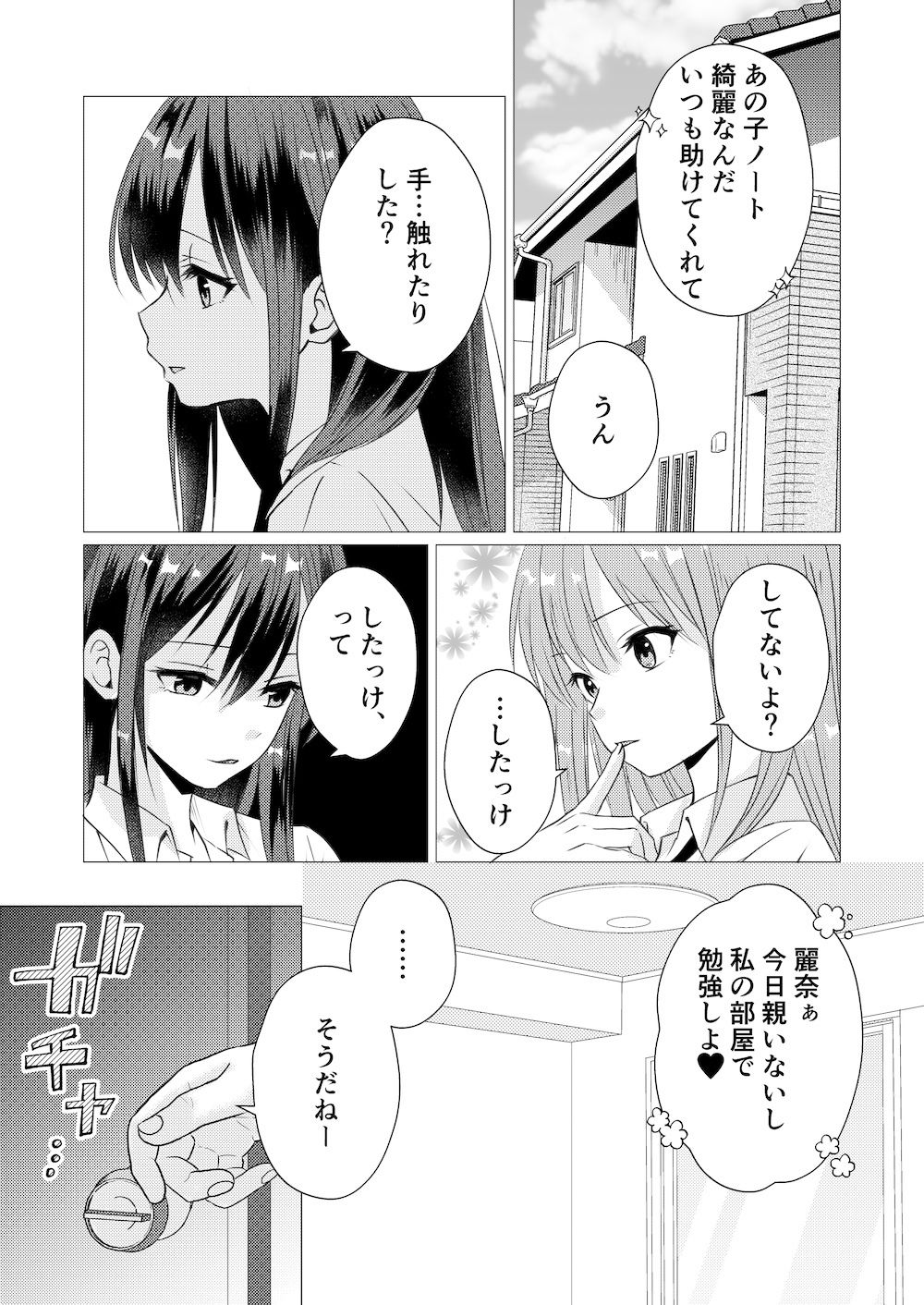 イったら負け 嫉妬の罰ゲーム