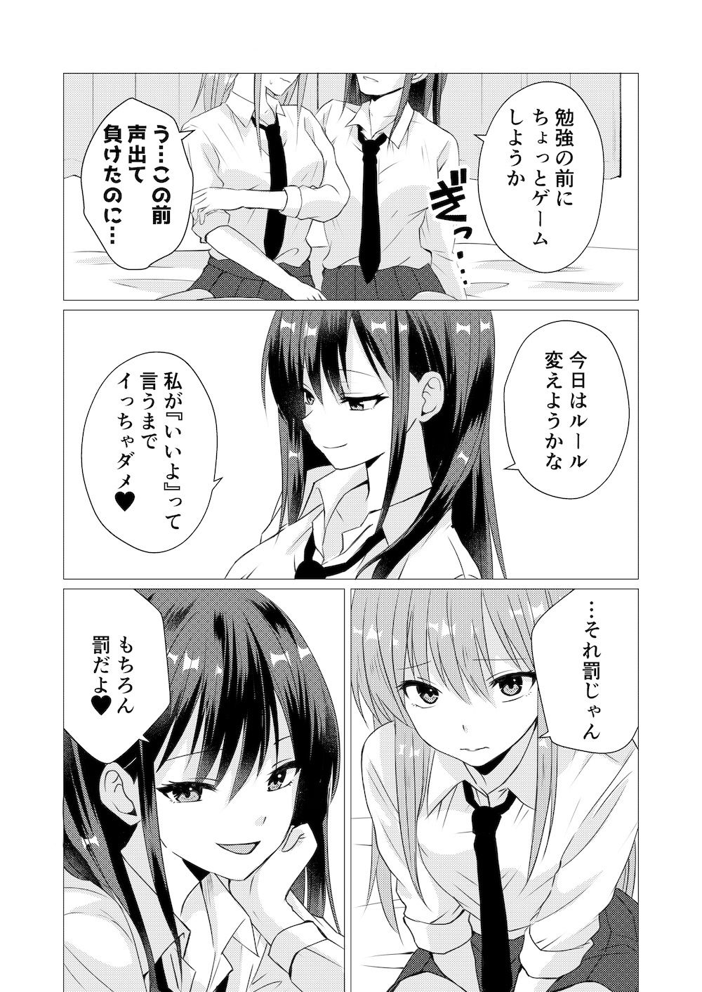 イったら負け 嫉妬の罰ゲーム
