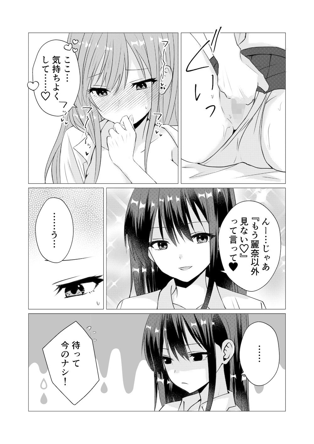 イったら負け 嫉妬の罰ゲーム