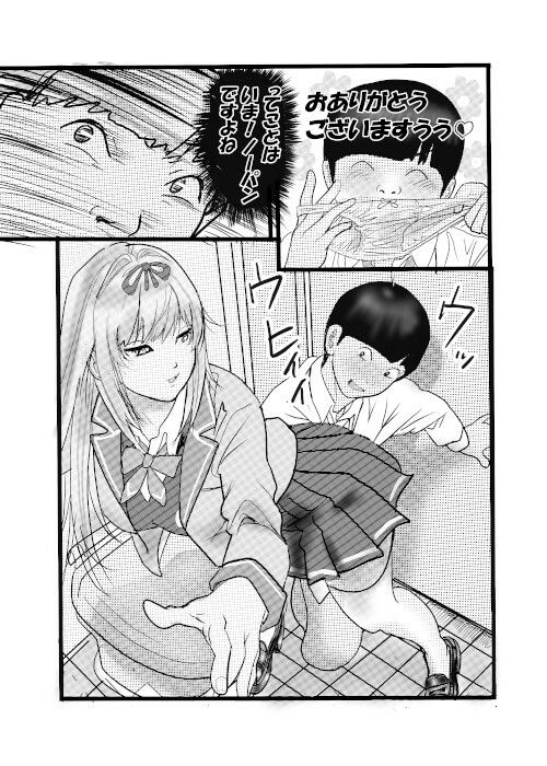 盗撮からのう投資案件4