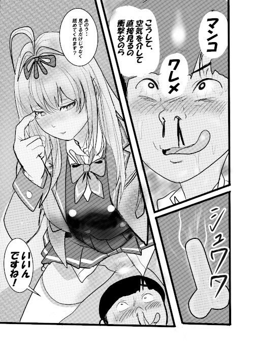 盗撮からのう投資案件4