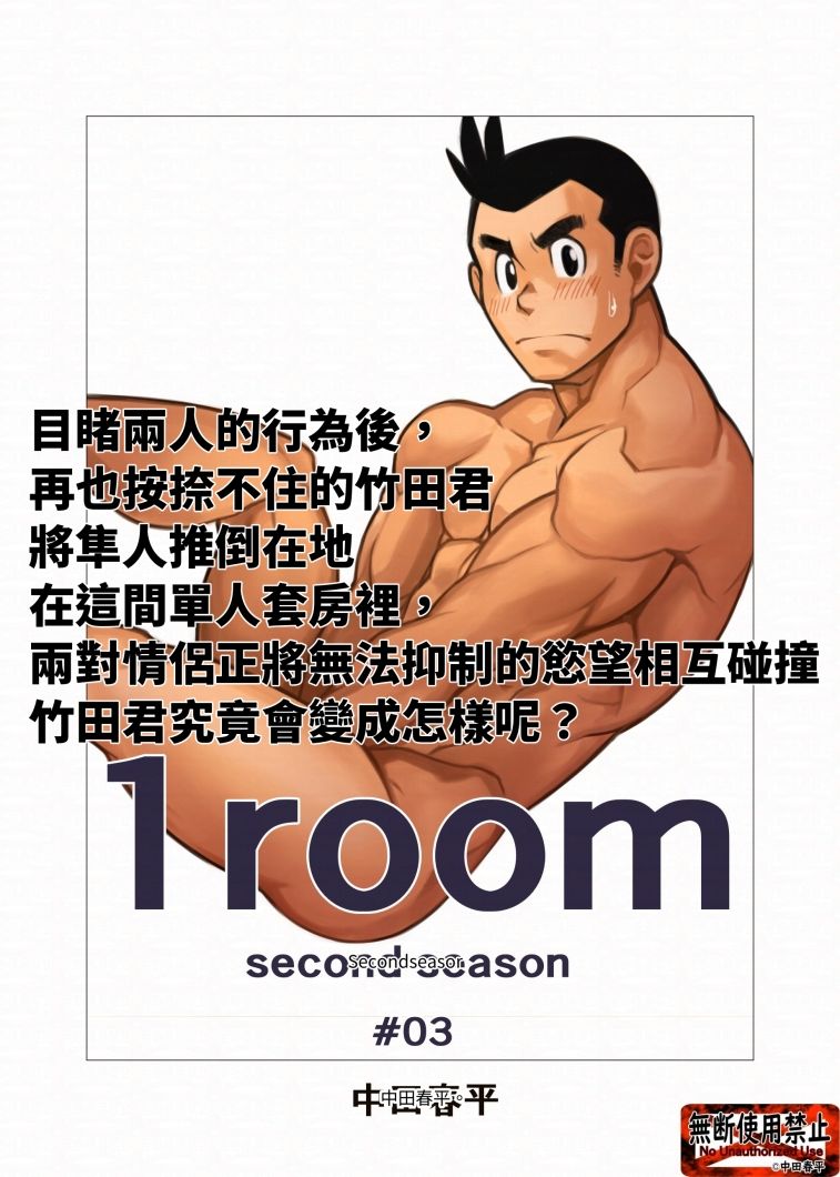 1roomsecond03繁体字版
