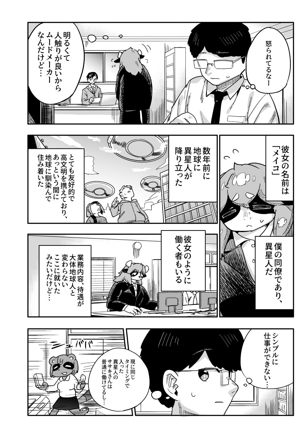 異星人の繫殖日記17