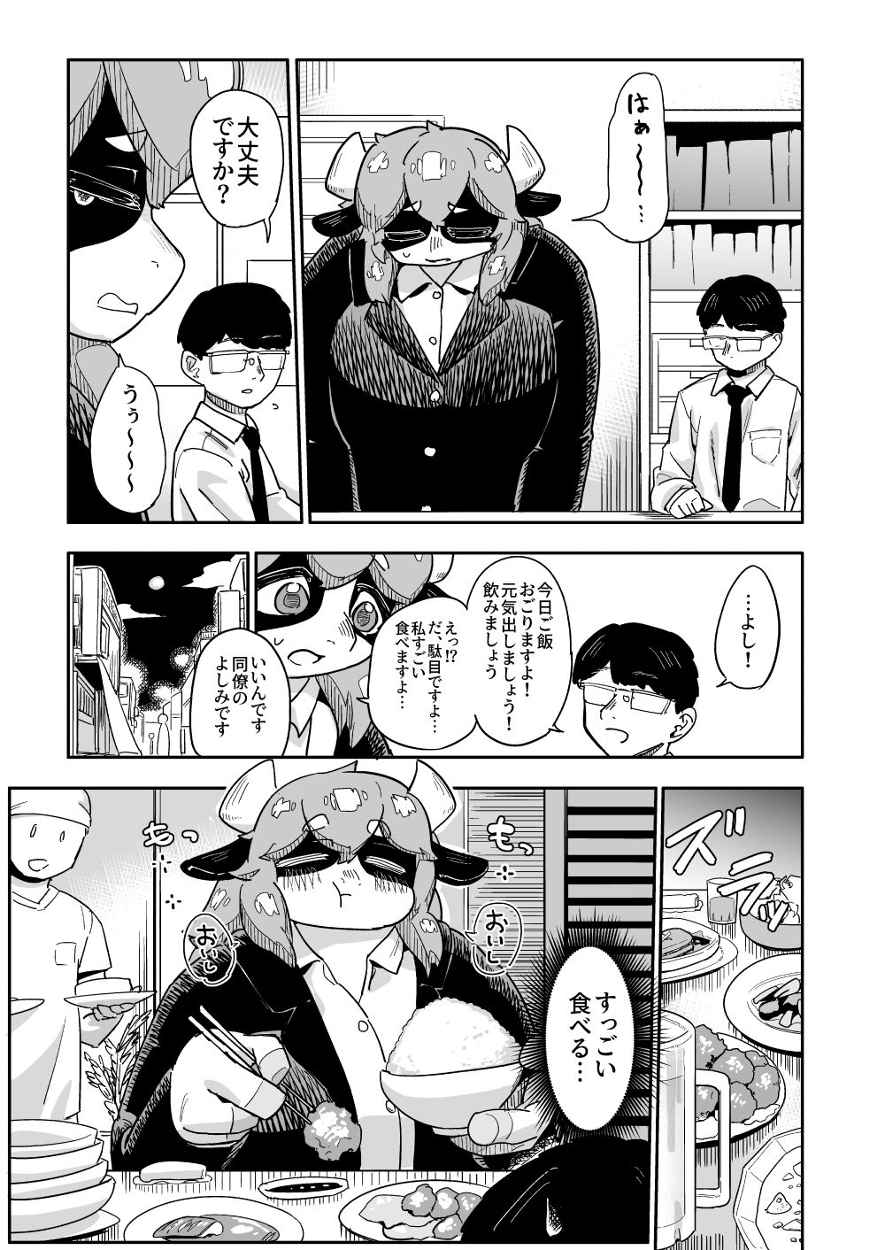 異星人の繫殖日記17