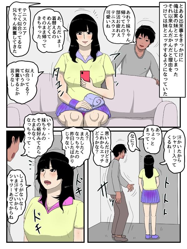部活帰りの妹がなんだかんだ言って結局中出しさせてくれる件
