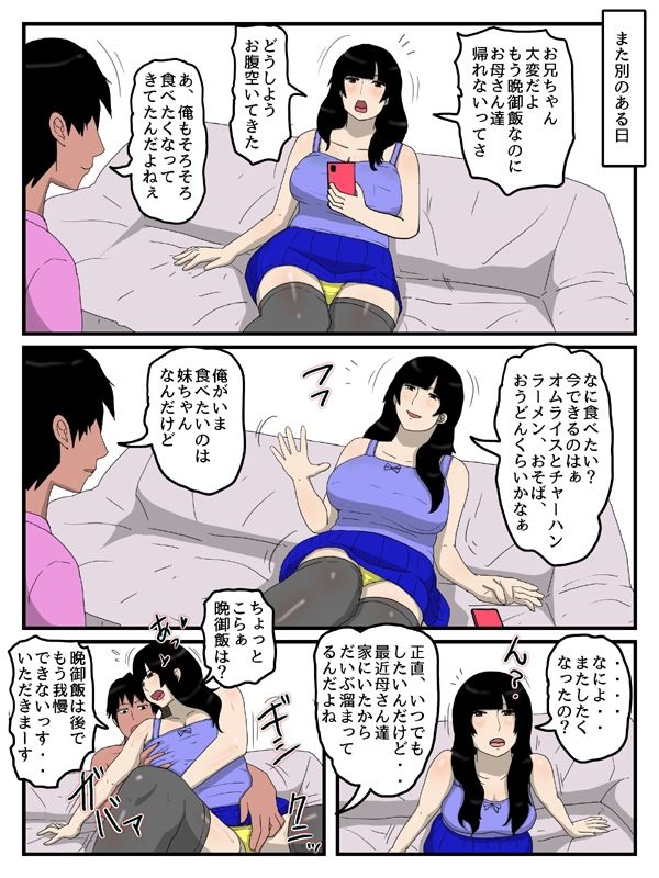 部活帰りの妹がなんだかんだ言って結局中出しさせてくれる件