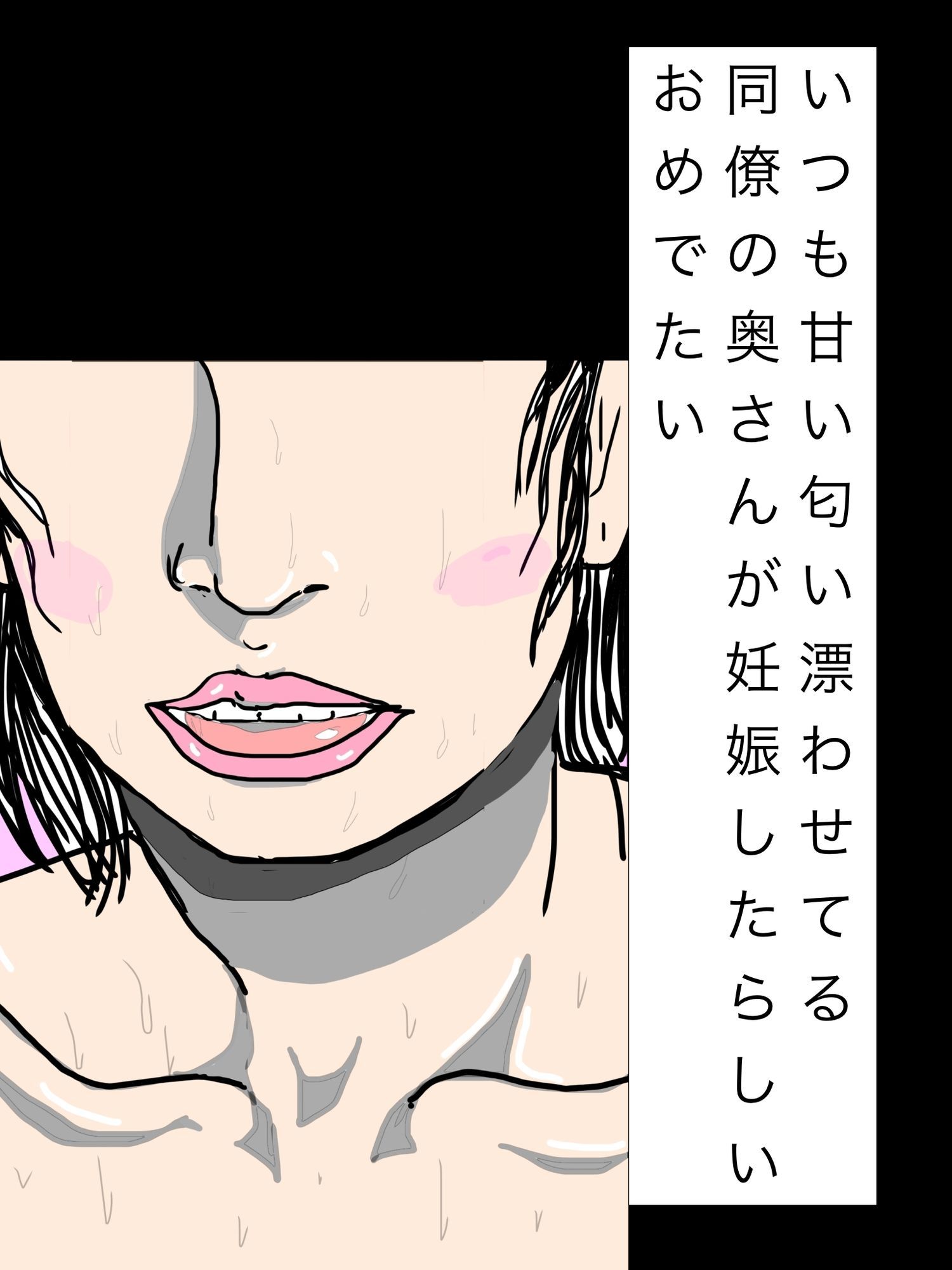 いつも甘い匂い漂わせてる同僚の奥さんが妊娠したらしいおめでたい