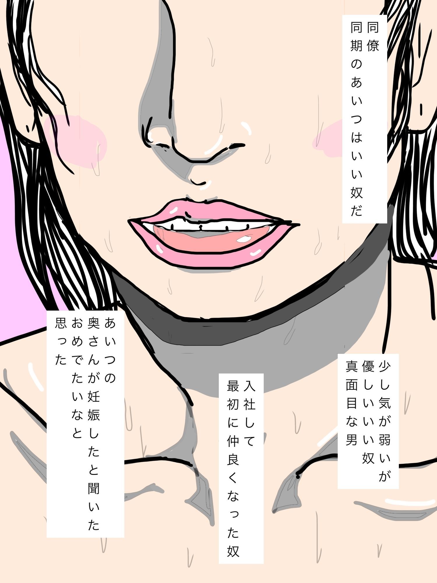 いつも甘い匂い漂わせてる同僚の奥さんが妊娠したらしいおめでたい