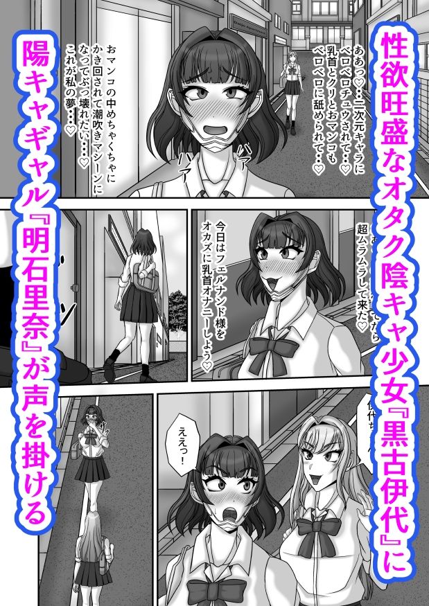 JKの濃厚ベロチュウと乳首責め百合エッチ『オタク陰キャ伊代』＆『ギャル陽キャ里奈』仲良く大絶頂編