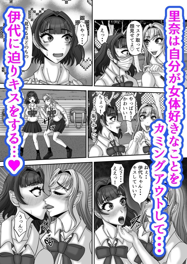 JKの濃厚ベロチュウと乳首責め百合エッチ『オタク陰キャ伊代』＆『ギャル陽キャ里奈』仲良く大絶頂編