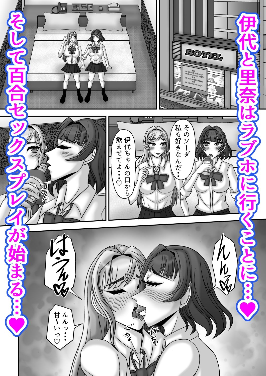 JKの濃厚ベロチュウと乳首責め百合エッチ『オタク陰キャ伊代』＆『ギャル陽キャ里奈』仲良く大絶頂編