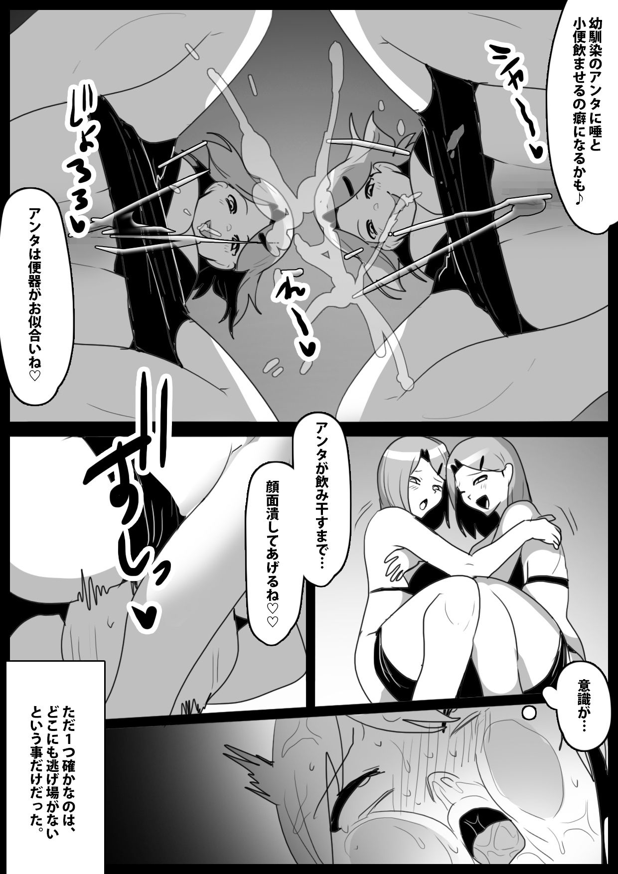 対立する流派の幼馴染に快楽責めで徹底的に嫐られ、トラウマを植え付けられた話