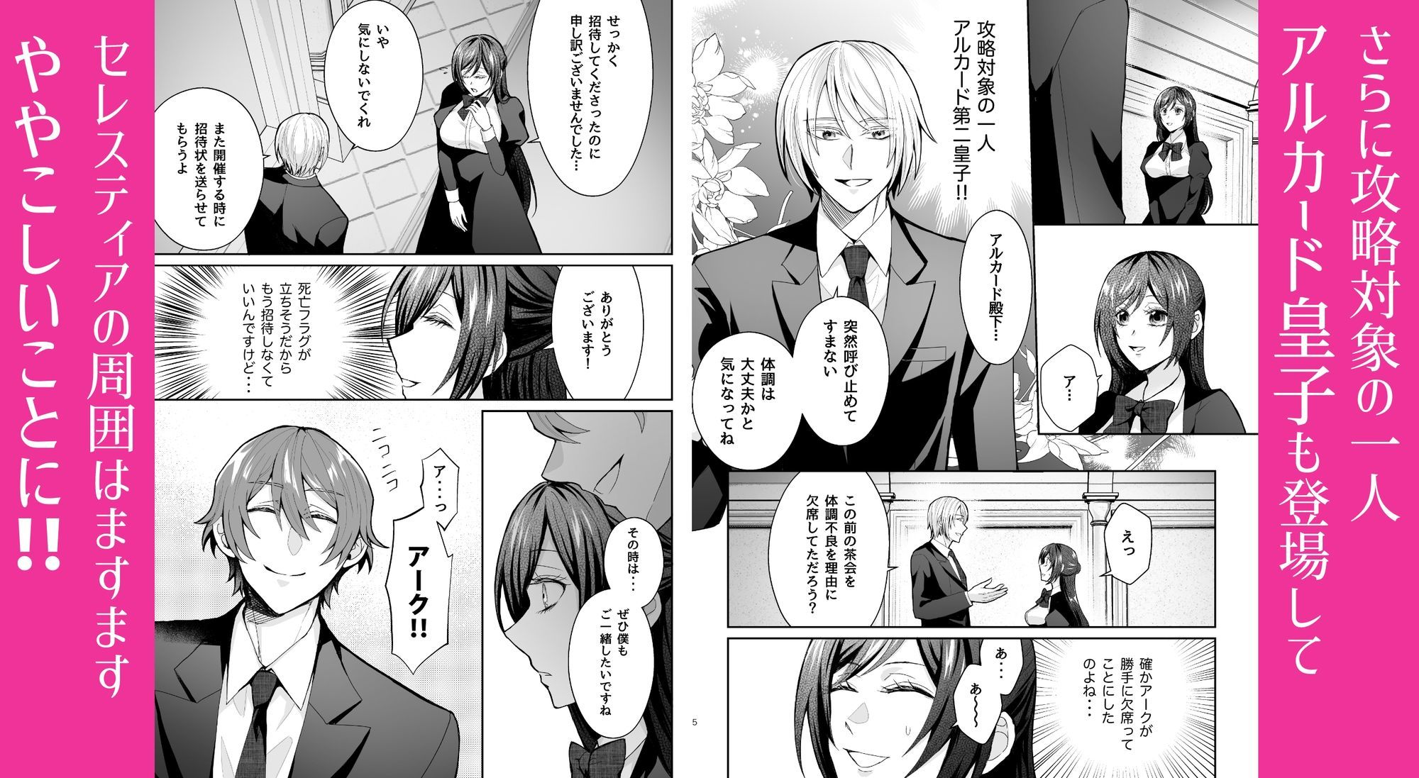 ヤンデレ義弟は悪役令嬢の義姉が欲しい3