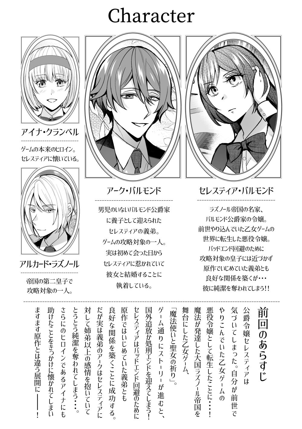 ヤンデレ義弟は悪役令嬢の義姉が欲しい3