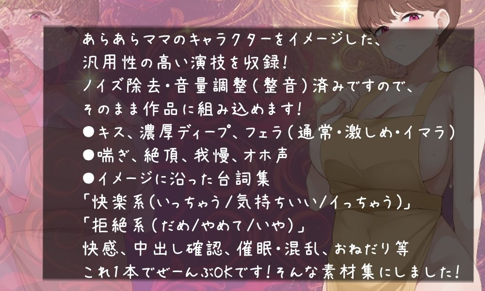 Vol6 音声素材『あらあらママ由香子さん』CV:甘夢咲りうむ