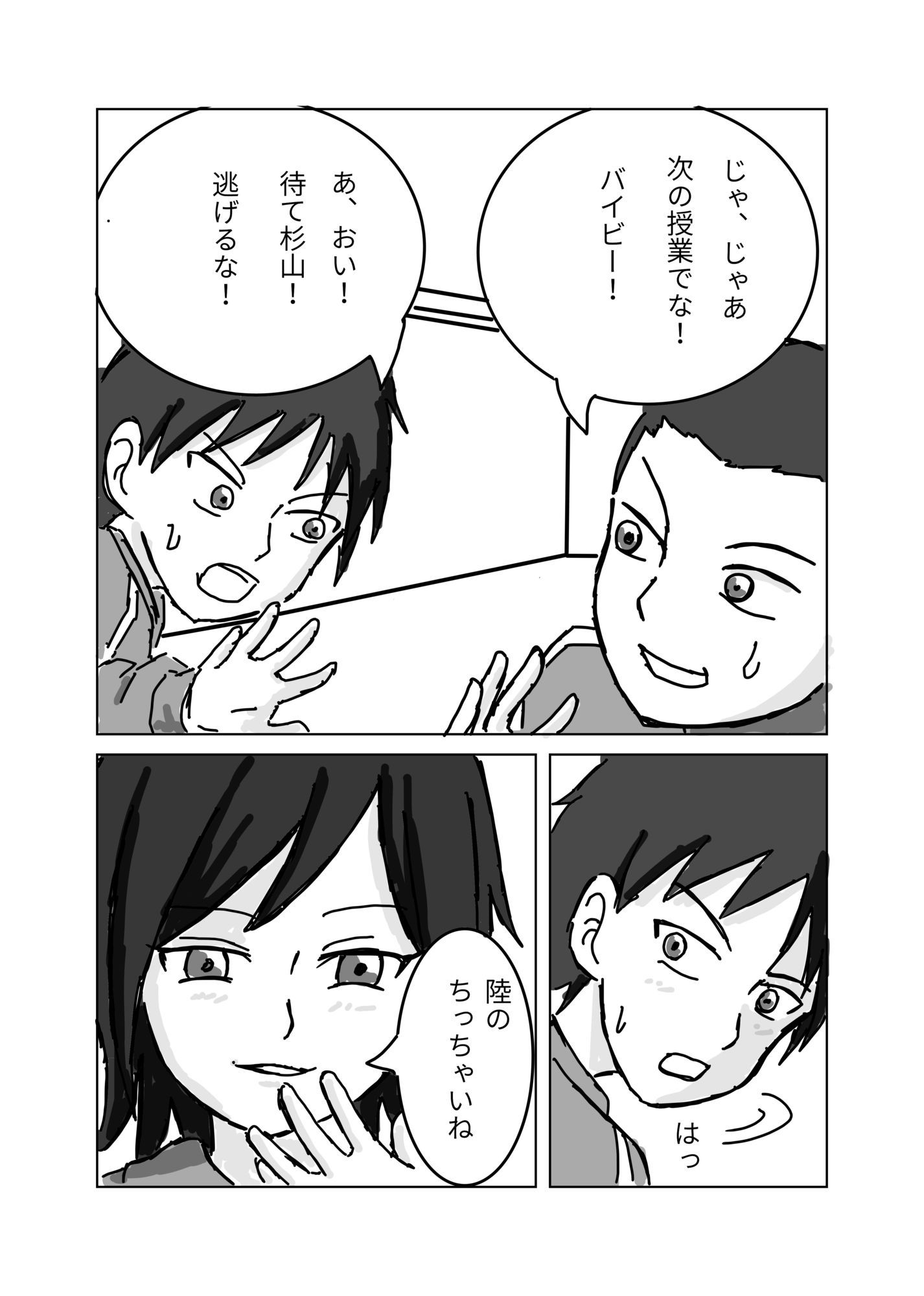 同級生の可奈に粗チンがバレる話