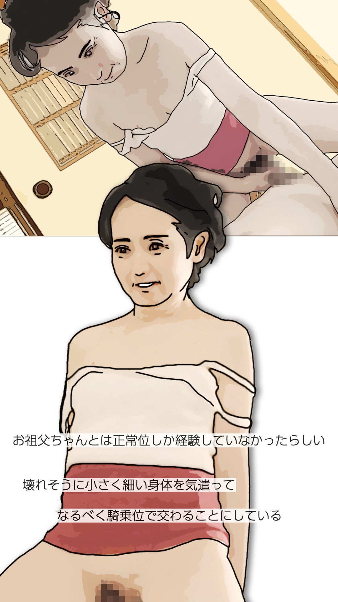 還暦祝いに祖母を抱いた(尺八および挿入編)
