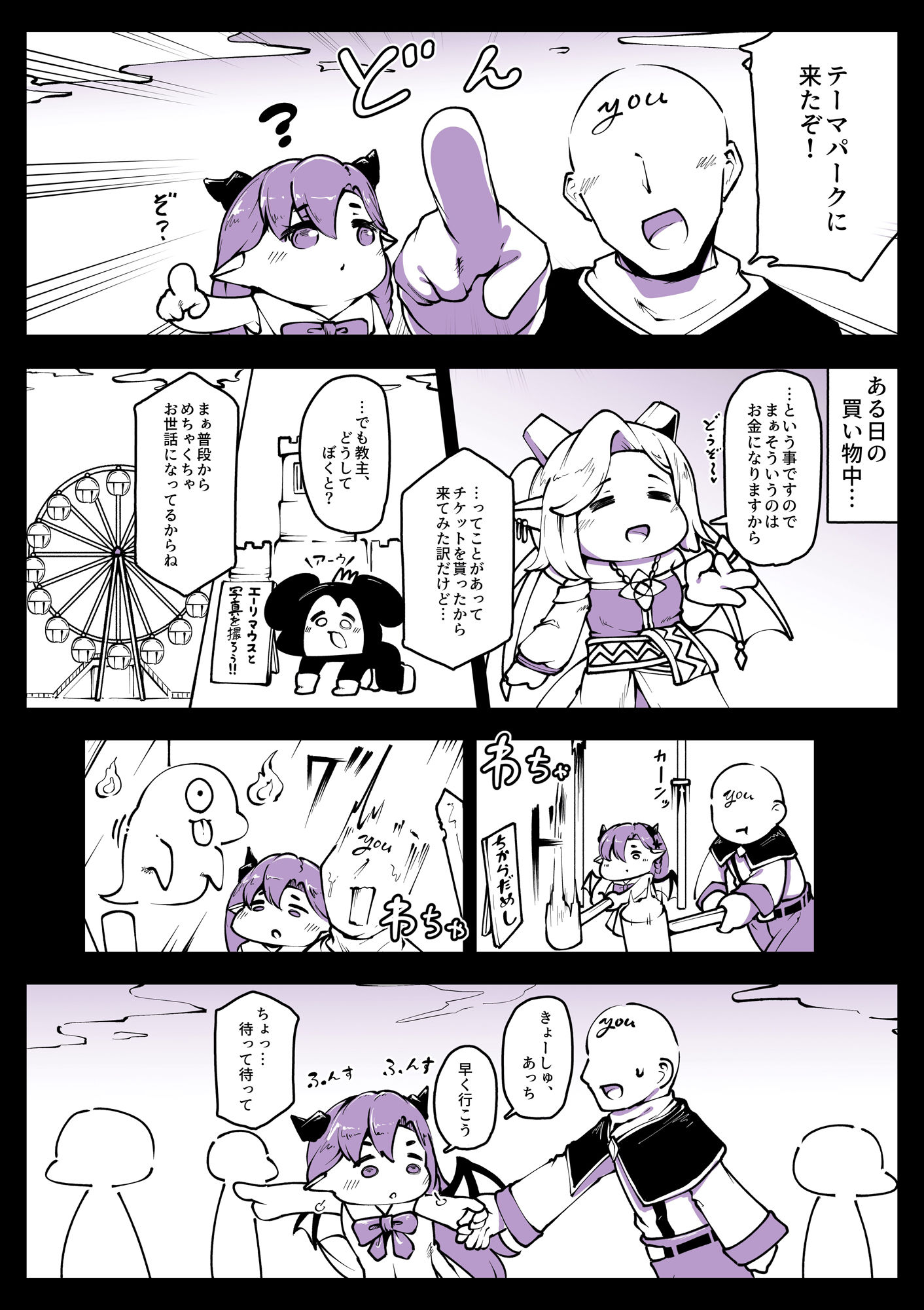 ギデぱこ〜きらきらテーマパーク編〜