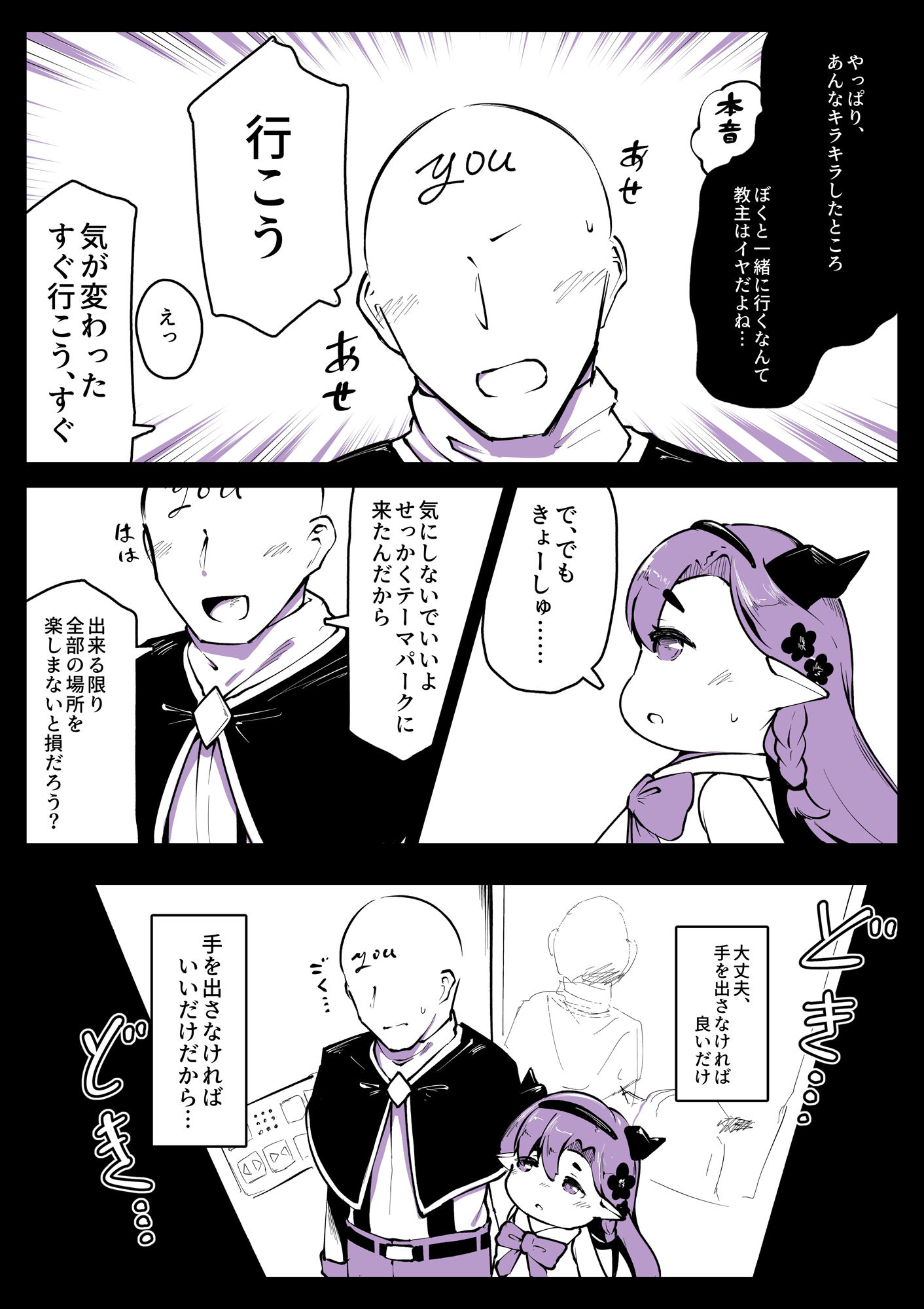 ギデぱこ〜きらきらテーマパーク編〜