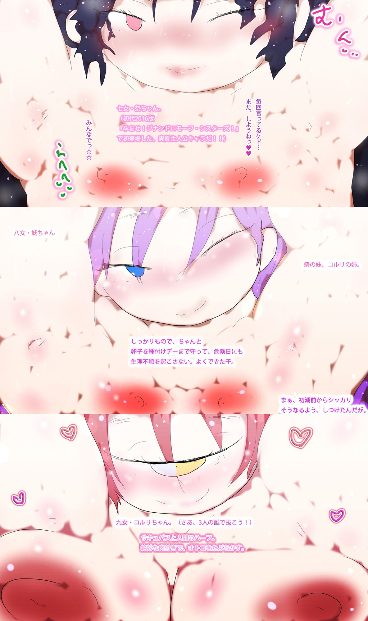 孕ませ!!!ジナンドロモーフ・シスターズ3rd