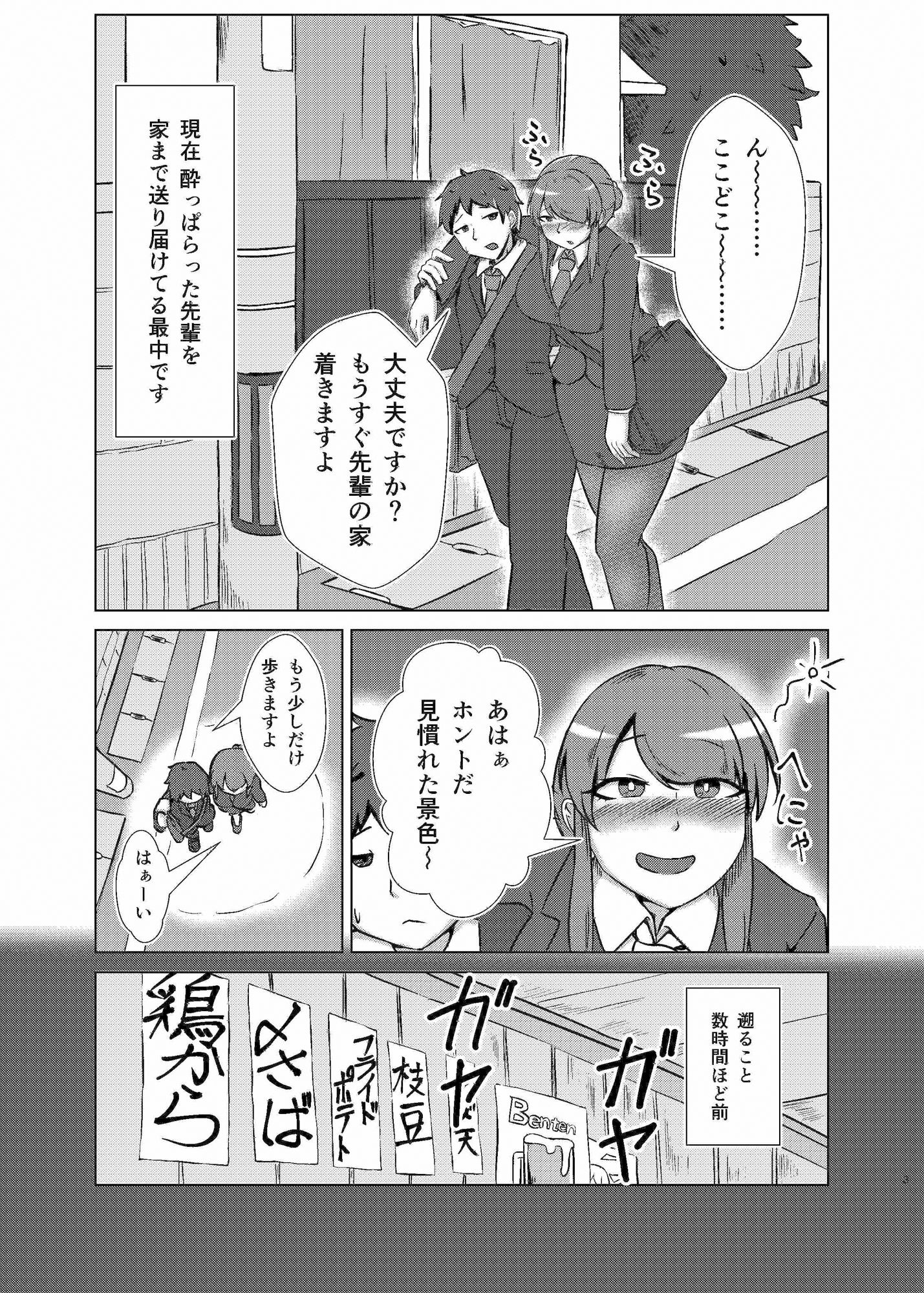 酔いどれシーメール先輩は後輩くんのことが好き