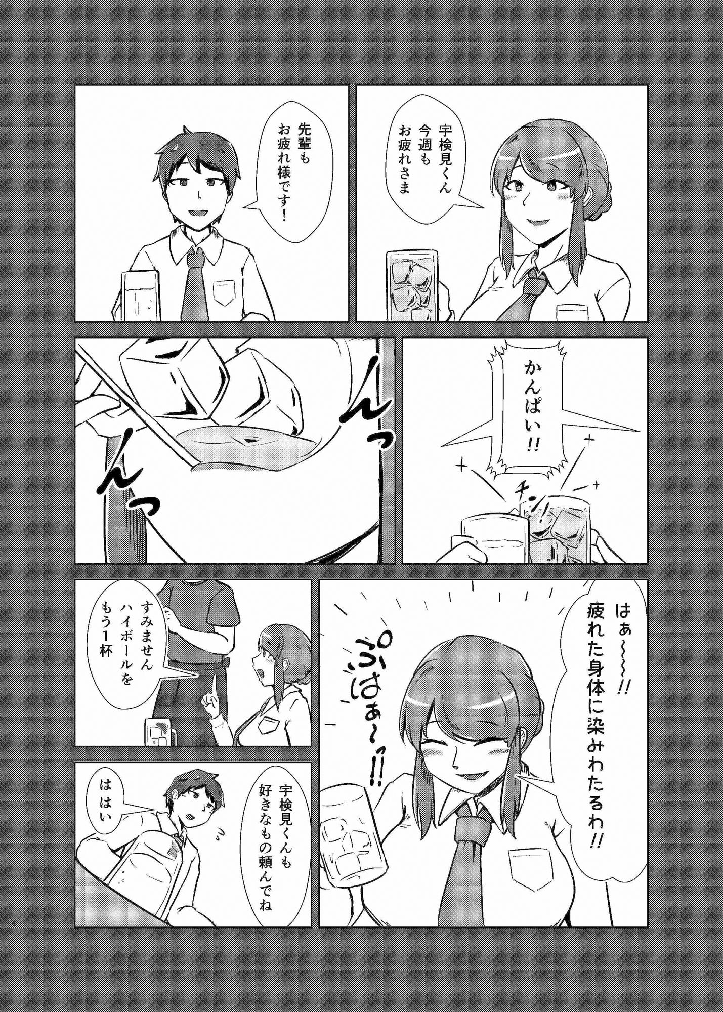 酔いどれシーメール先輩は後輩くんのことが好き