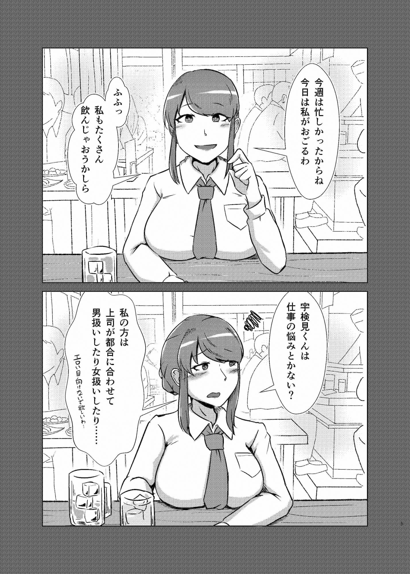 酔いどれシーメール先輩は後輩くんのことが好き