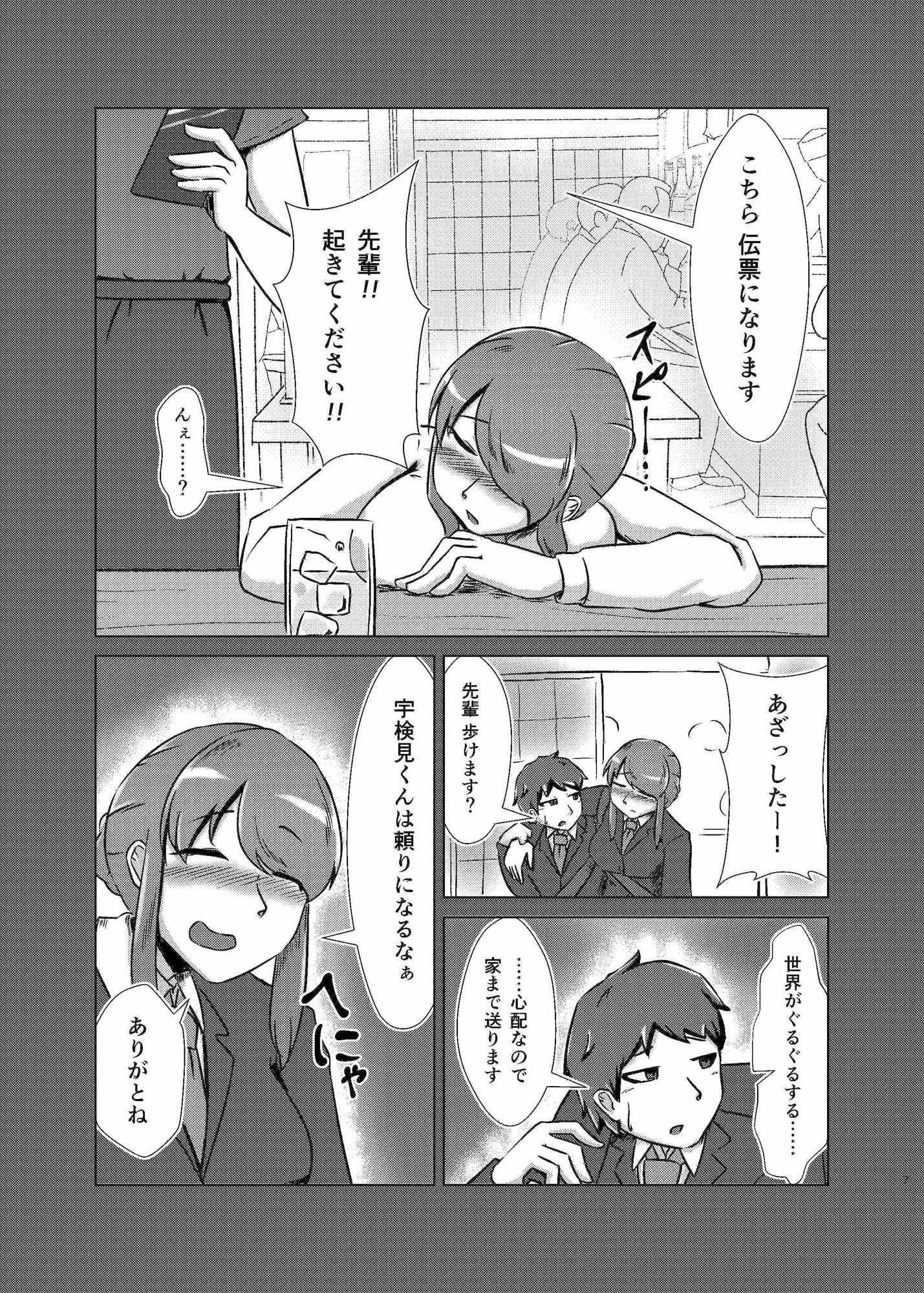 酔いどれシーメール先輩は後輩くんのことが好き