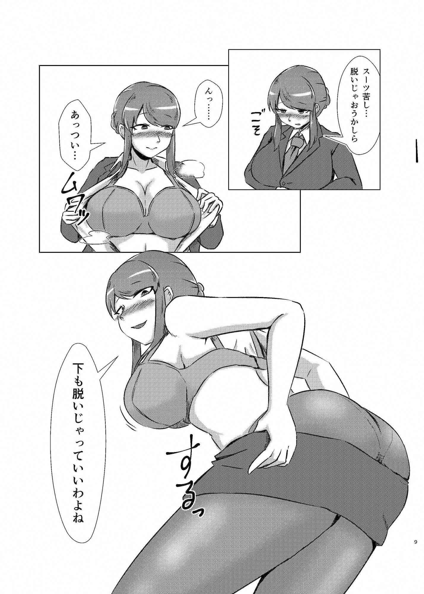 酔いどれシーメール先輩は後輩くんのことが好き