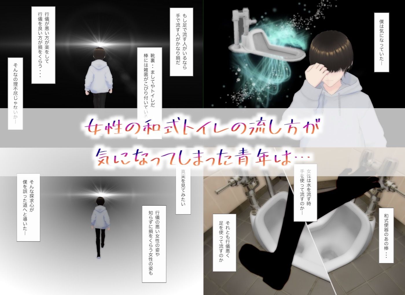 和式トイレ、手で流すか?足で流すか?
